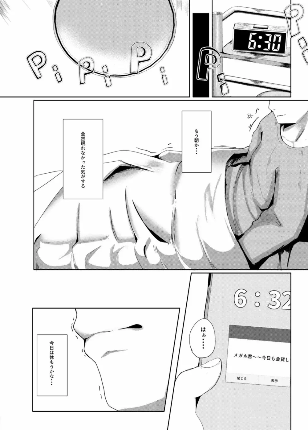 [まんぷち (ねこでる)] 虚 -幕間- 甘話 [DL版] Page.6