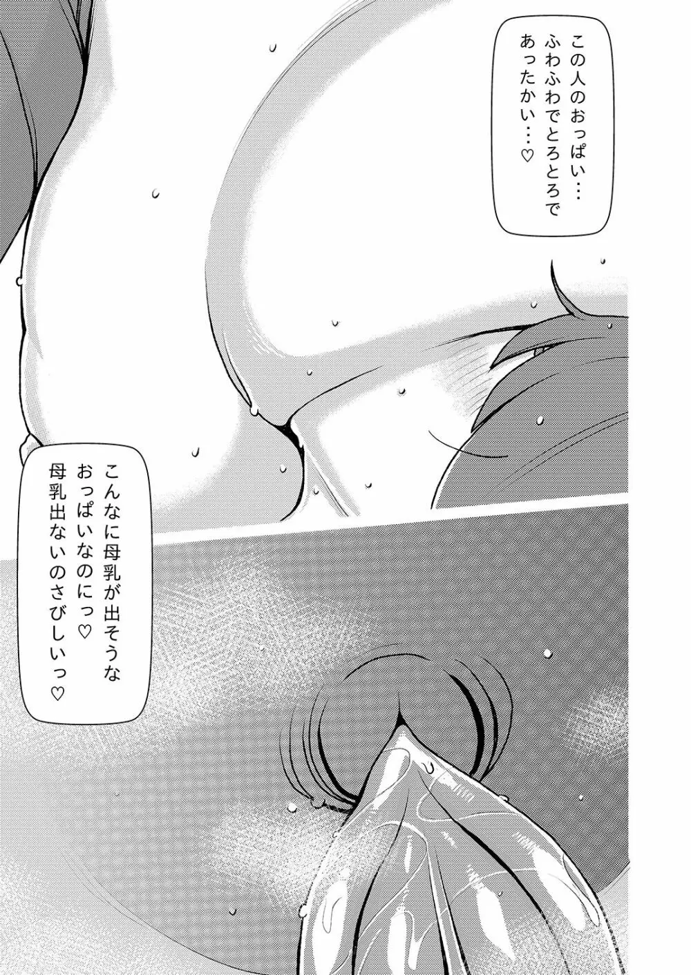マゾ喰いメンズエステ3 Page.4