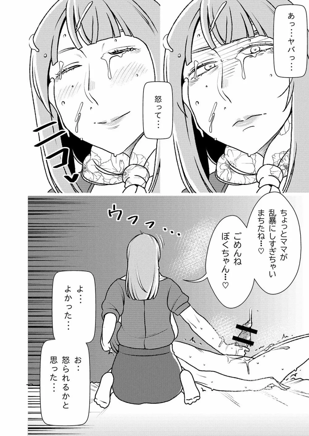 マゾ喰いメンズエステ3 Page.7