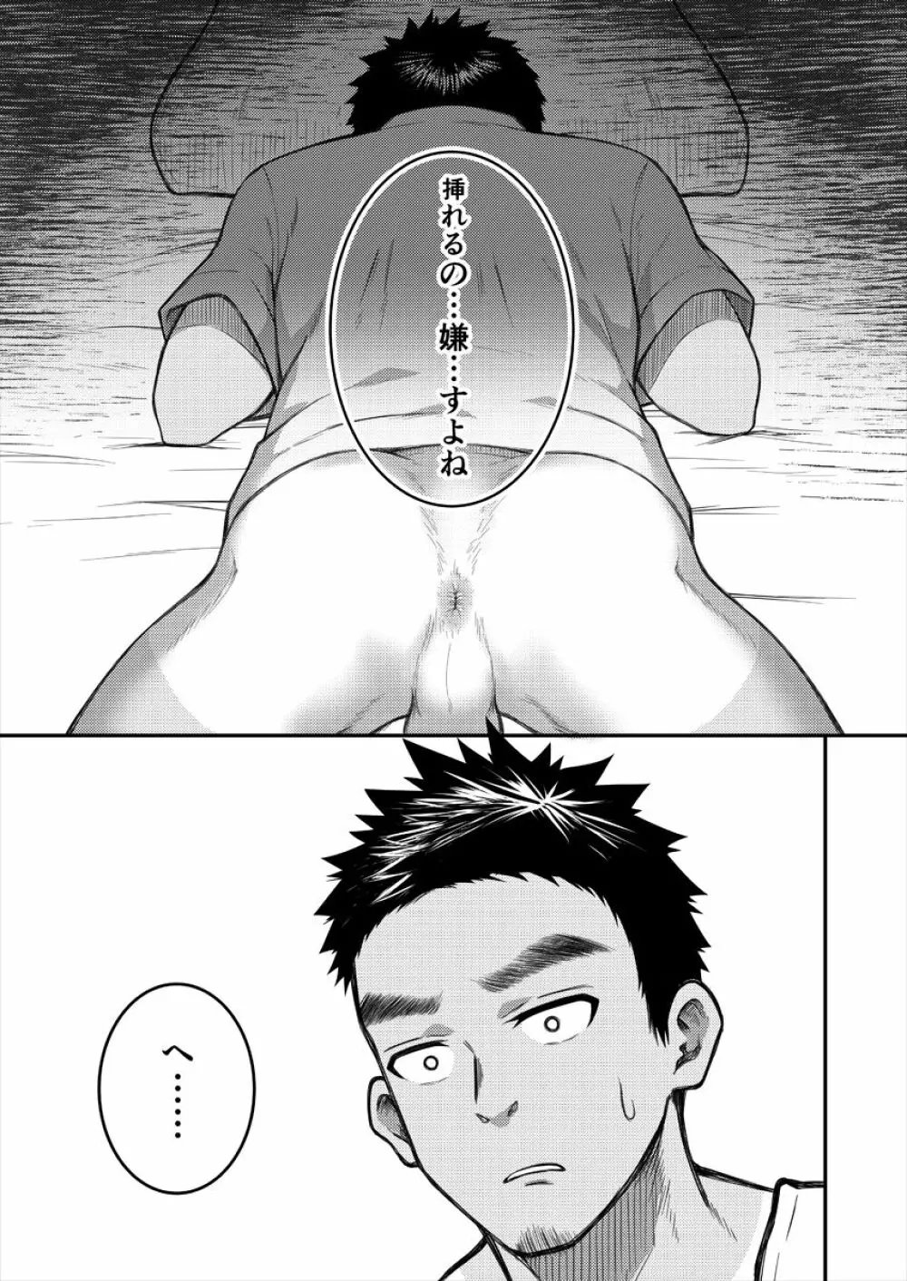 見せてもらってもいいかな? Page.24