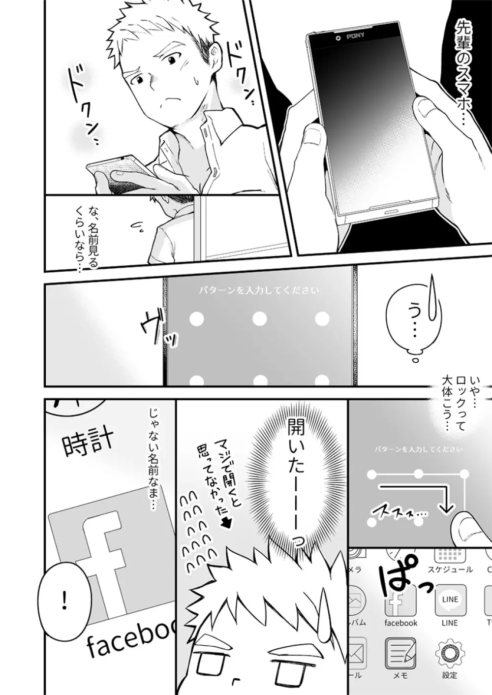 少しといっぱいの青春 Page.15