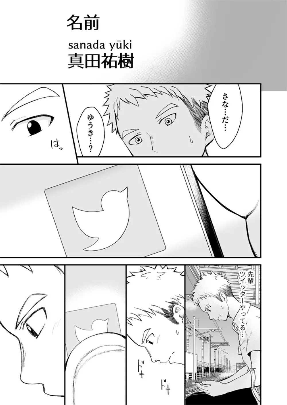 少しといっぱいの青春 Page.16