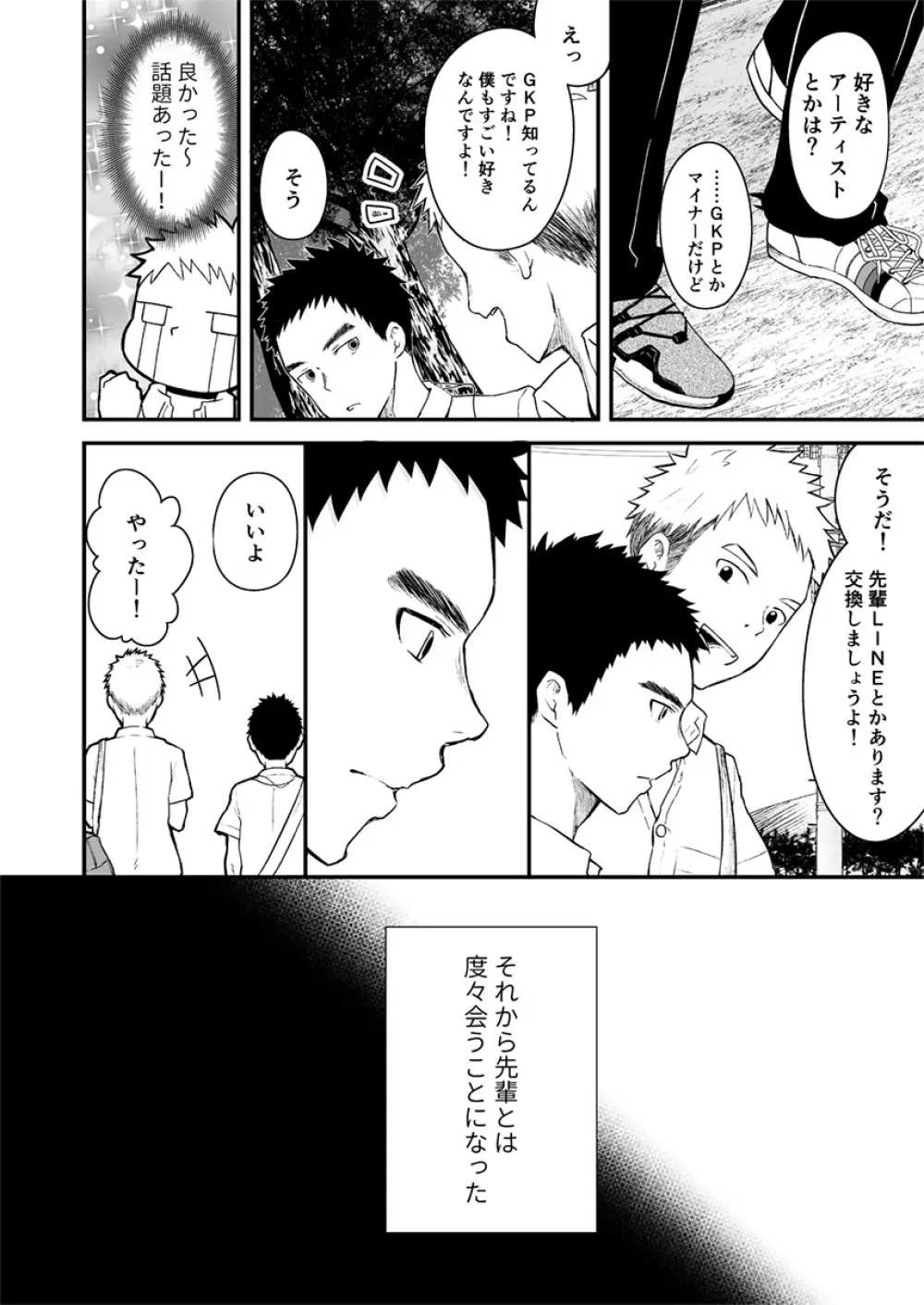 少しといっぱいの青春 Page.25