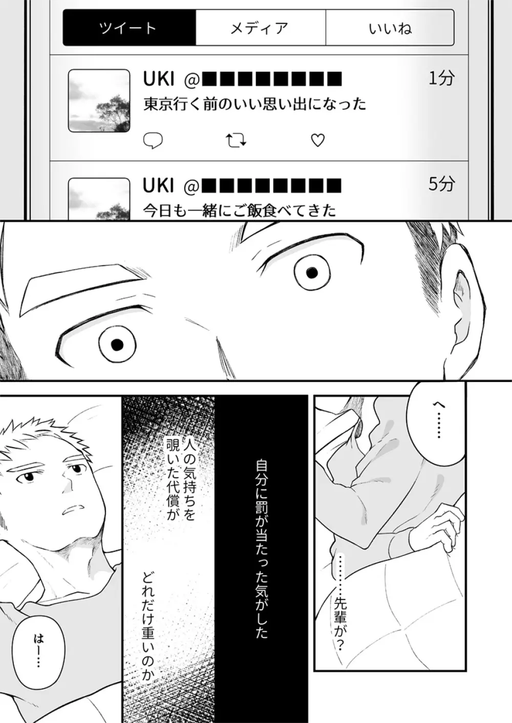 少しといっぱいの青春 Page.28