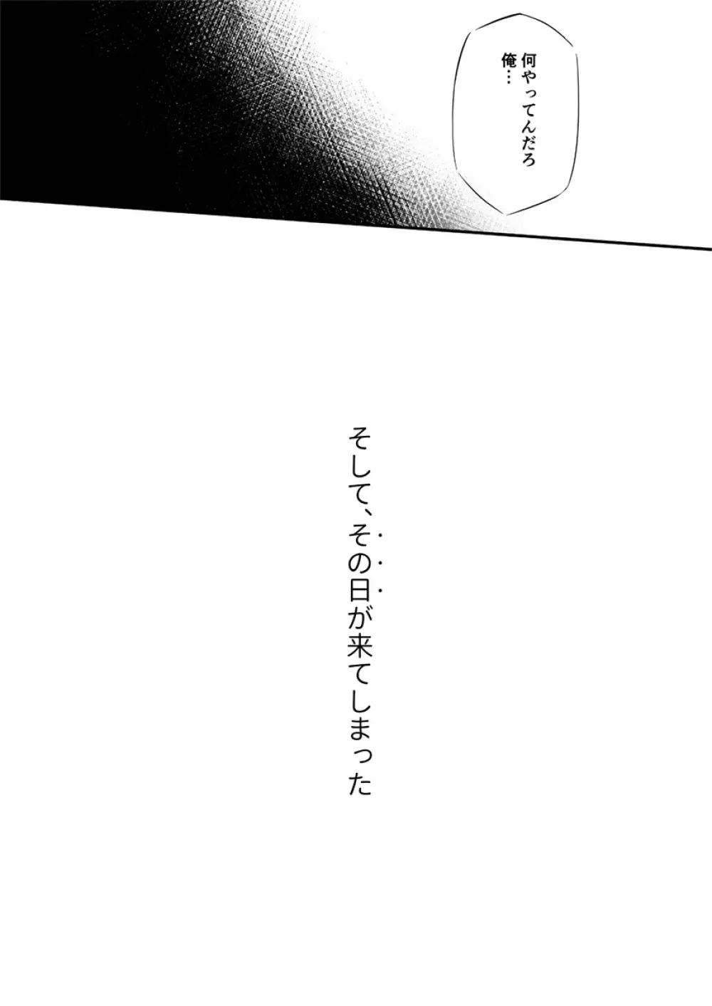 少しといっぱいの青春 Page.29