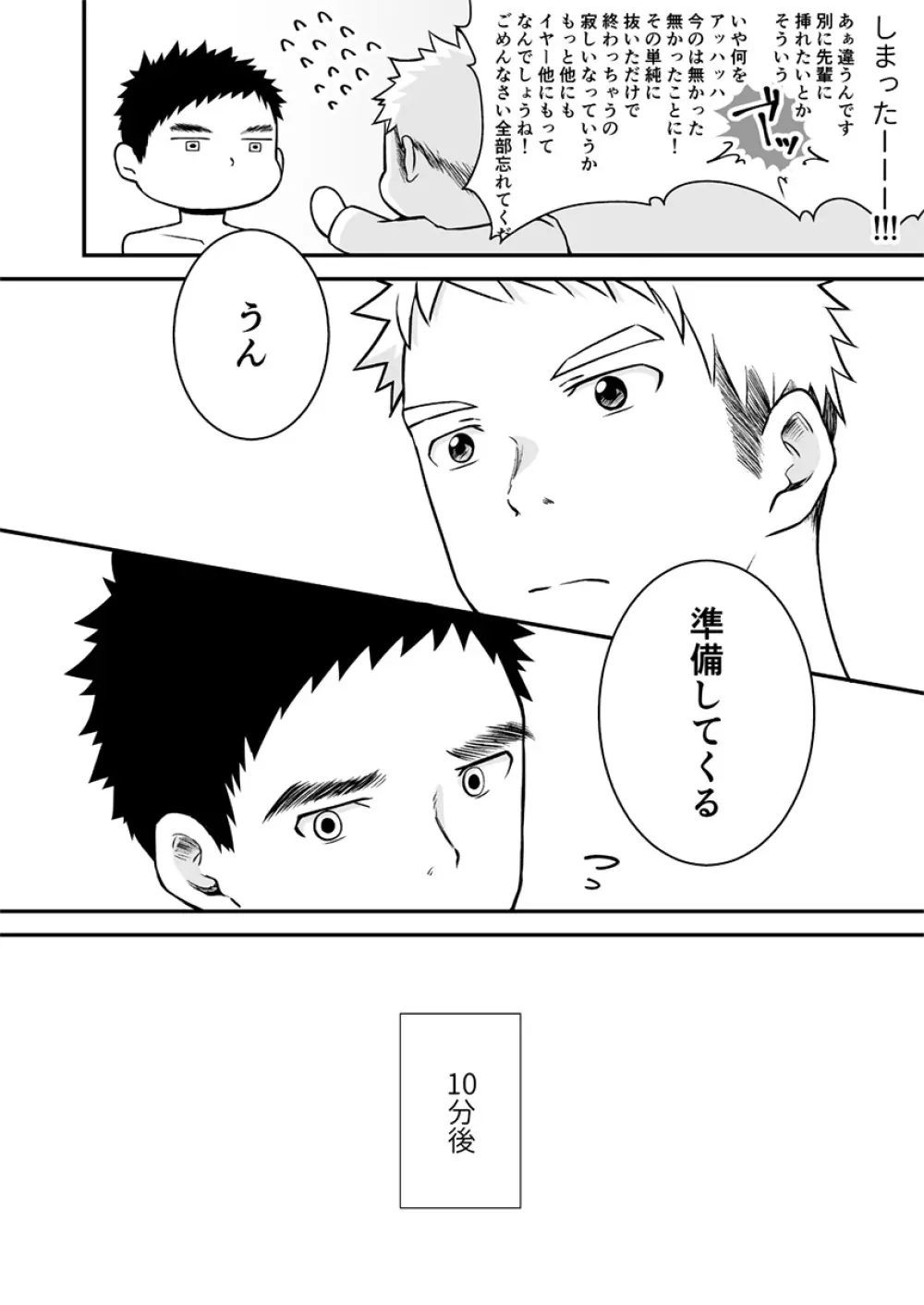 少しといっぱいの青春 Page.59