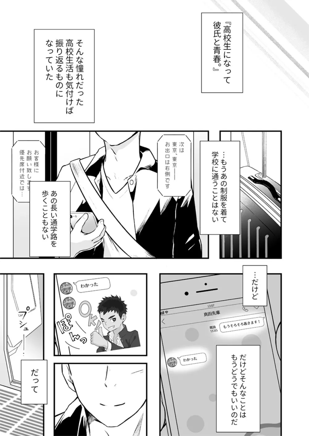 少しといっぱいの青春 Page.72