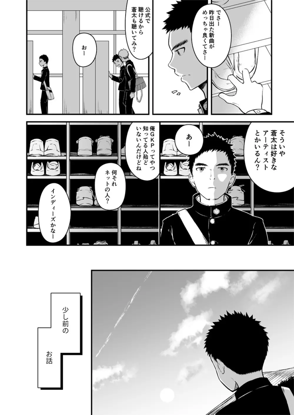 少しといっぱいの青春 Page.75