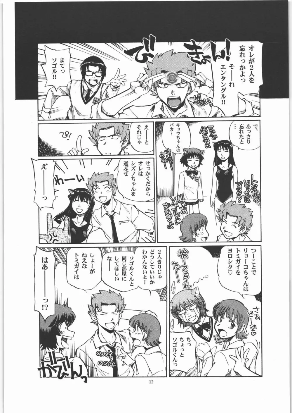 マイハマ・バイス Page.11