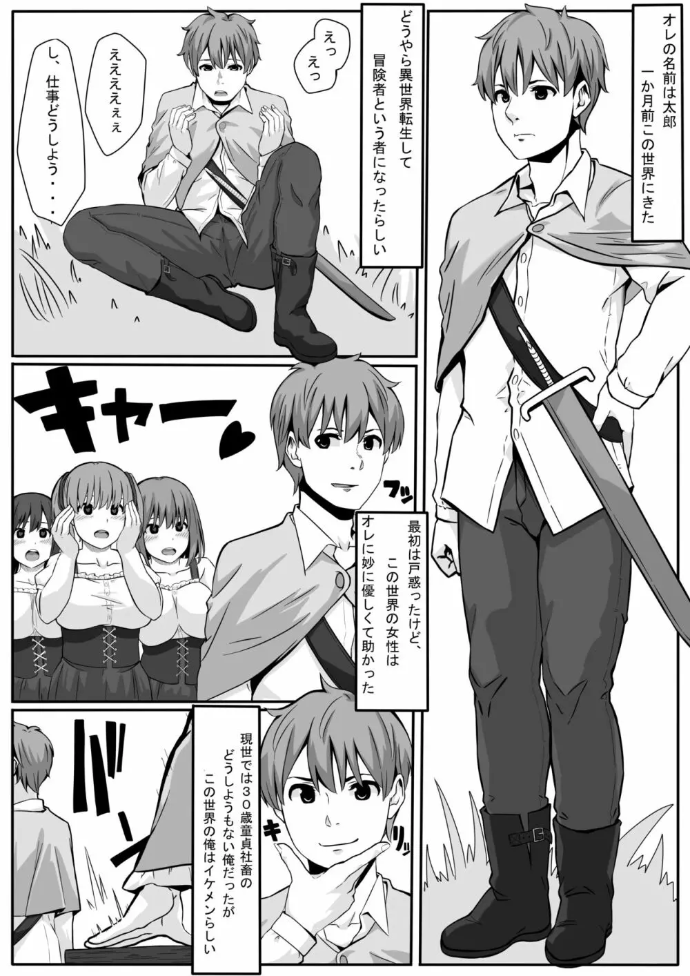 童貞だけど異世界転生でモテモテになりました Page.2