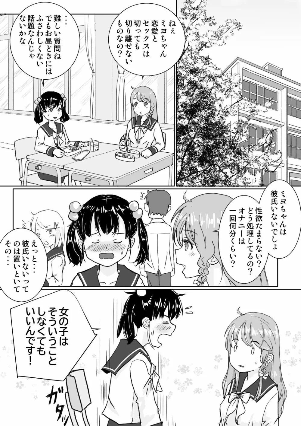 ロボト芽華子は性欲を抑えきれない Page.4