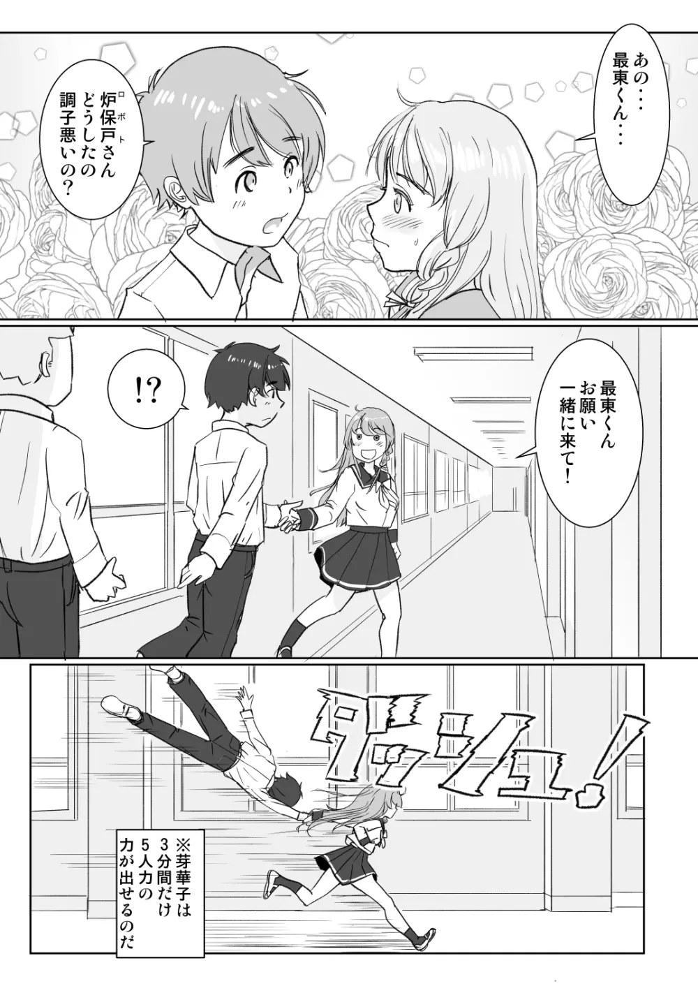 ロボト芽華子は性欲を抑えきれない Page.6