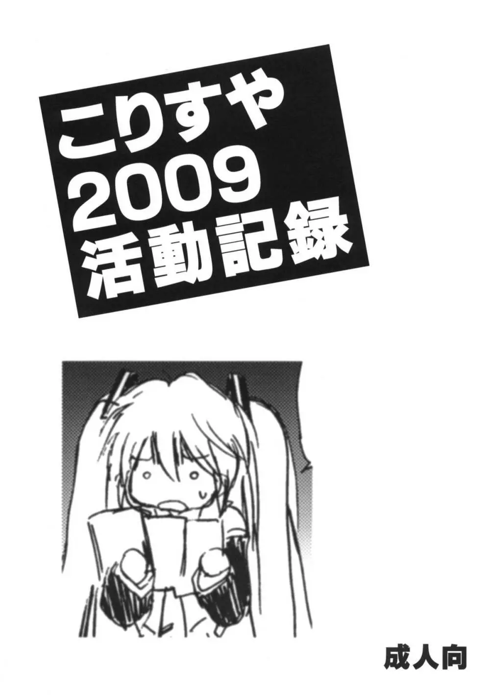 こりすや2009活動記録 Page.1