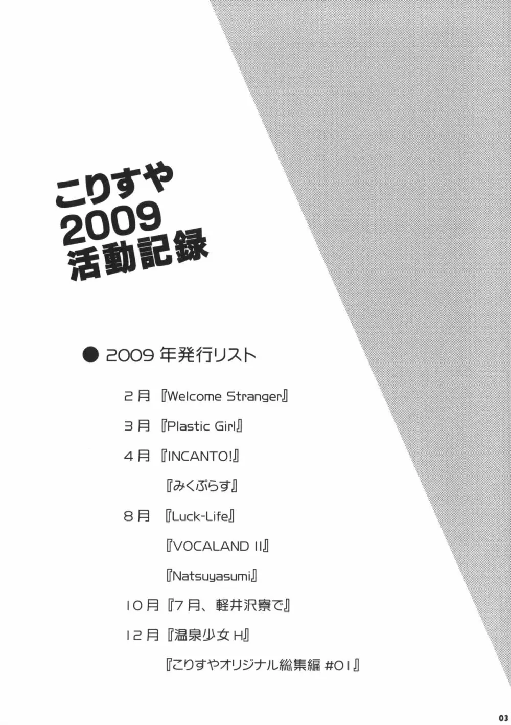 こりすや2009活動記録 Page.2