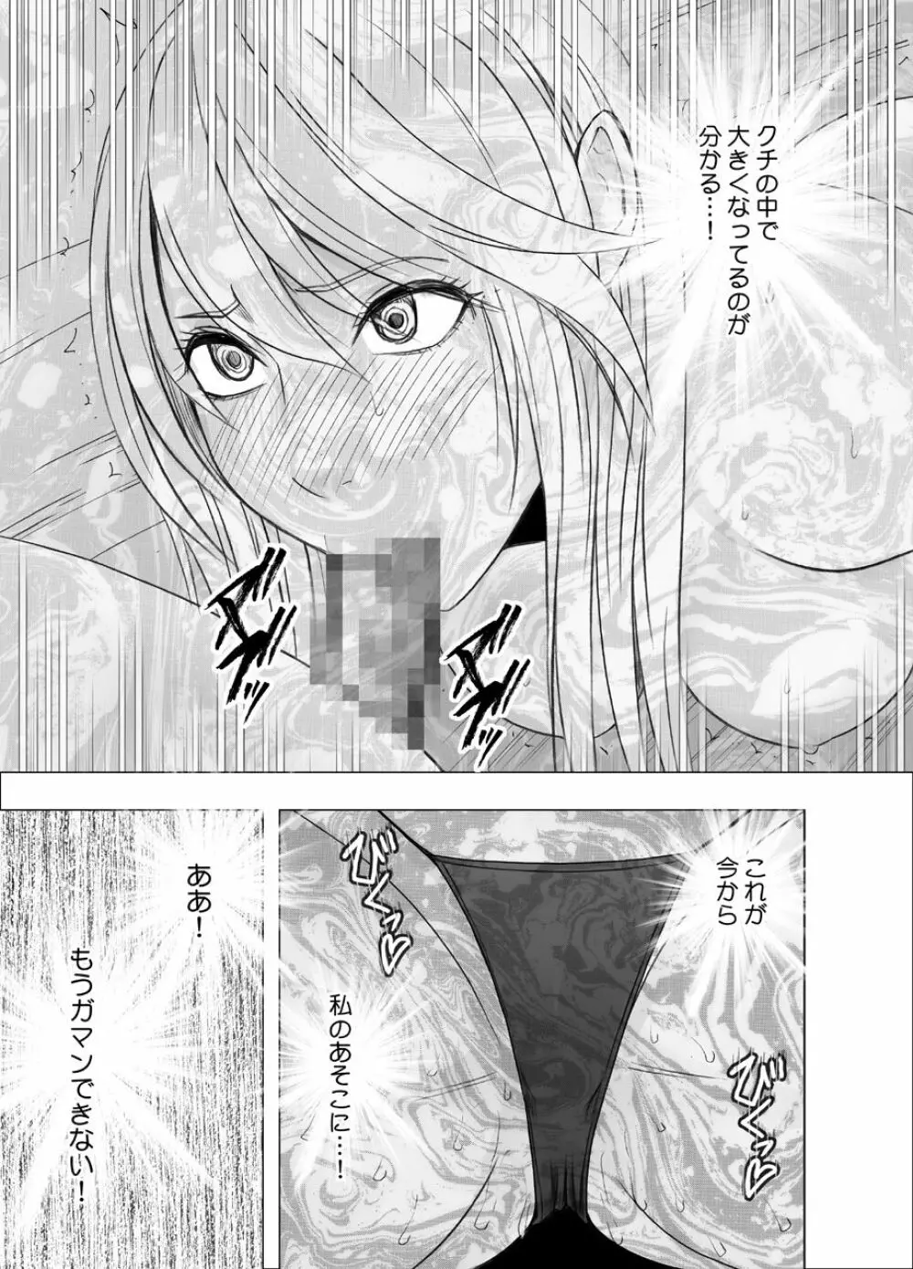 真退魔士カグヤ8 Page.21