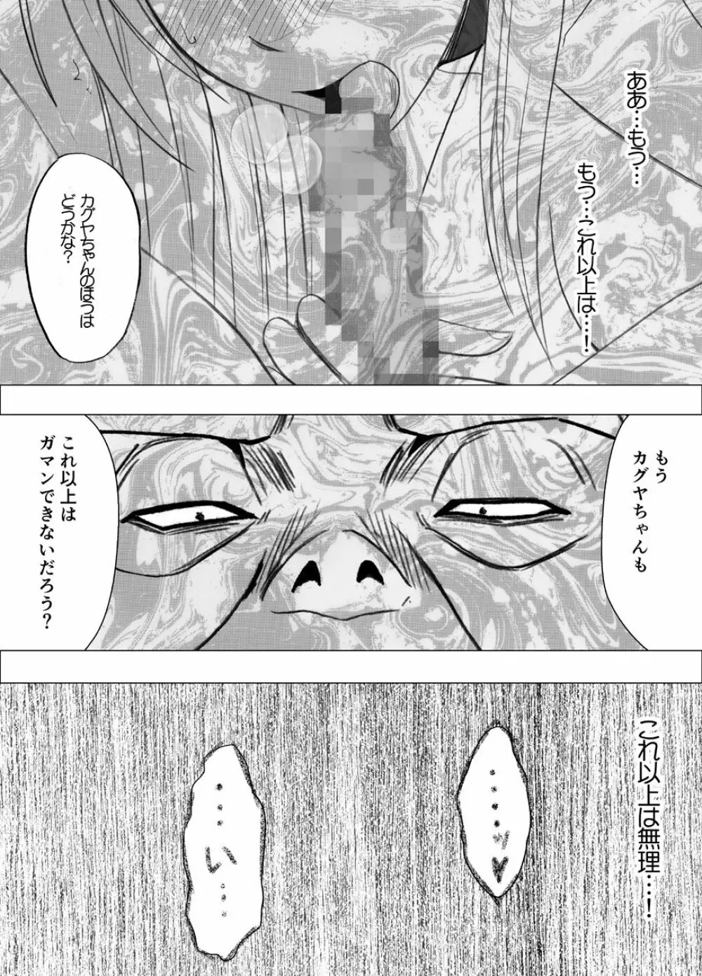 真退魔士カグヤ8 Page.29