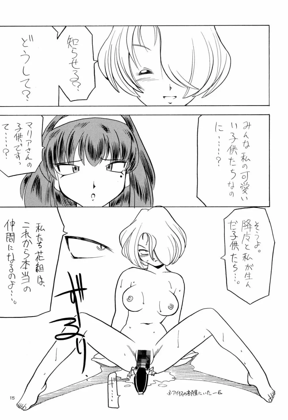 桜念波 Page.15