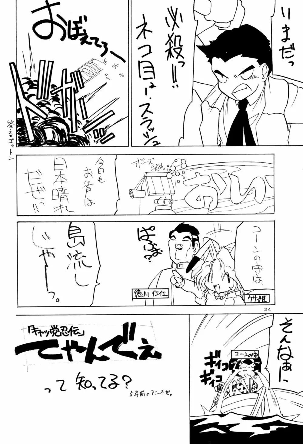桜念波 Page.24