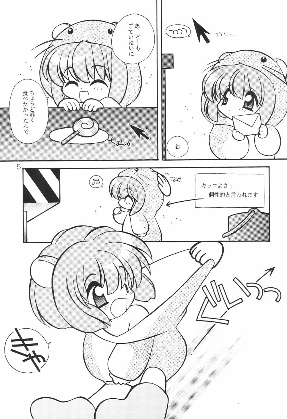 ひみつにっき Page.7