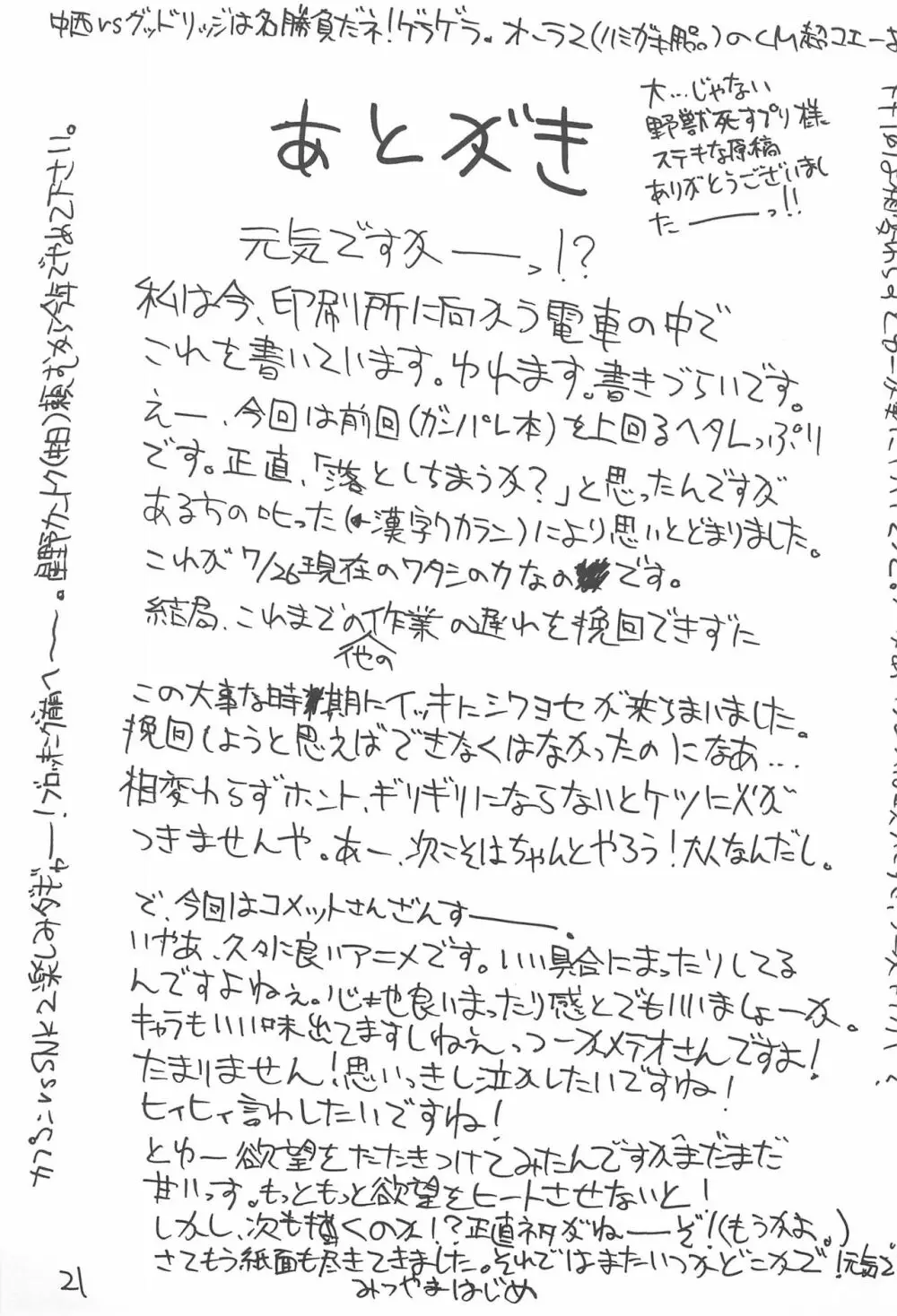 スペシャル彗星キック Page.23