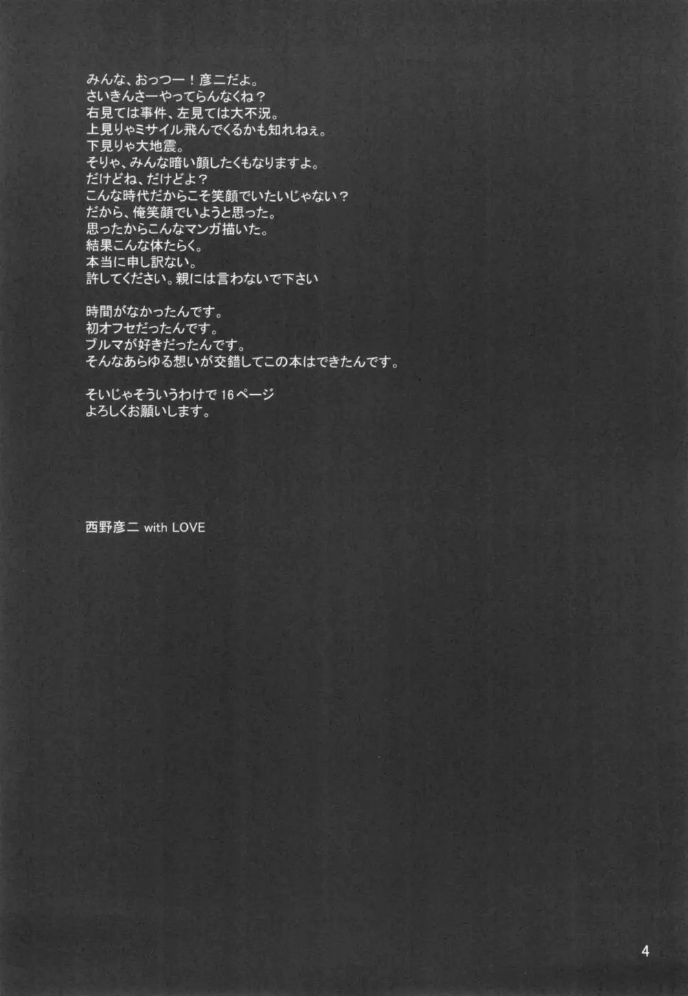 (C65) [THEFLYERS (西野彦二)] ヴィネ- ヽ(´∀`)/ (週刊わたしのおにいちゃん) Page.4