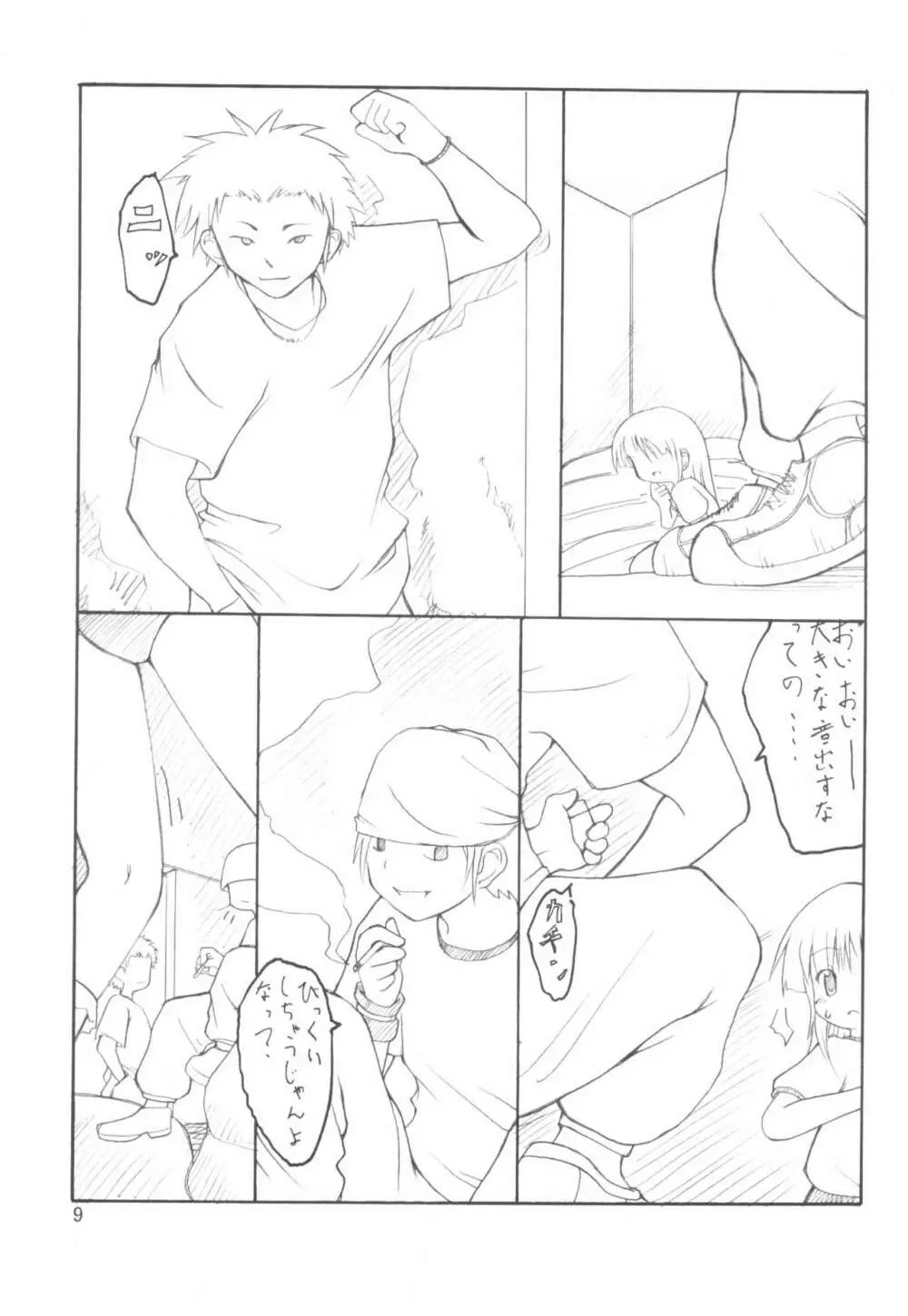 (C65) [THEFLYERS (西野彦二)] ヴィネ- ヽ(´∀`)/ (週刊わたしのおにいちゃん) Page.9