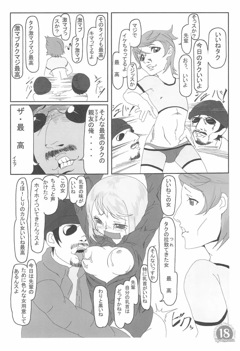 ぺたふよたゆん Page.20
