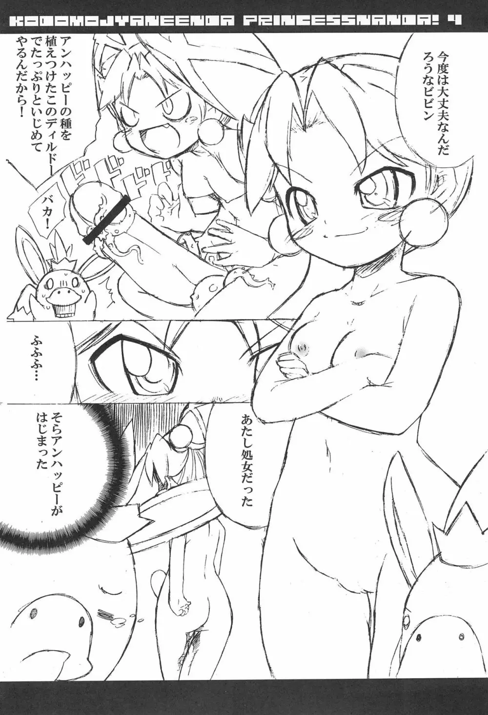 子供じゃねぇんだ プリンセスなんだ! 4 Page.26