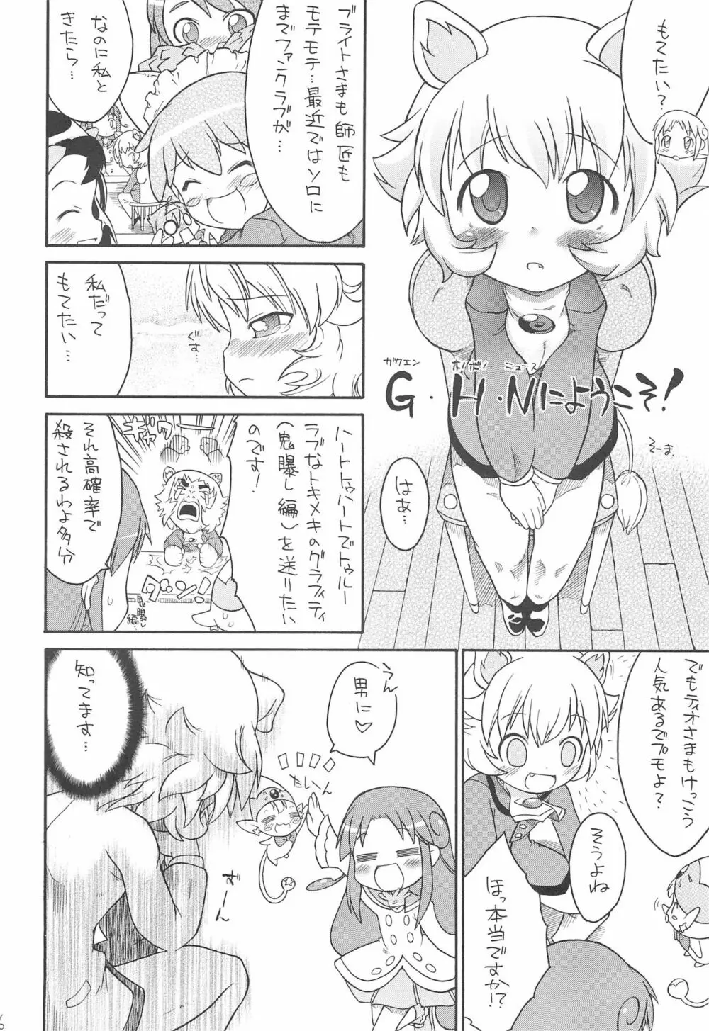 子供じゃねぇんだ プリンセスなんだ! 4 Page.6