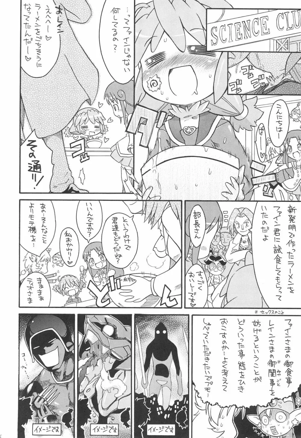 子供じゃねぇんだ プリンセスなんだ! 4 Page.8