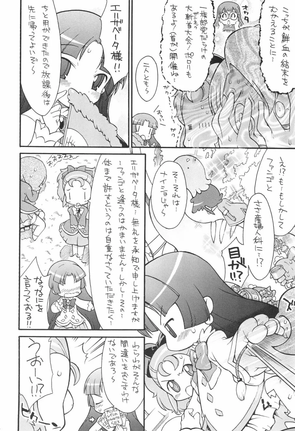 子供じゃねぇんだ プリンセスなんだ! 6 Page.12