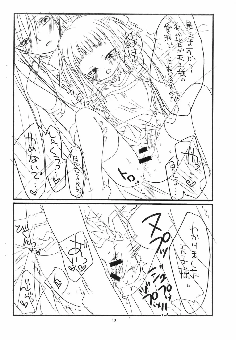 ほーりー・えんじぇる Page.10