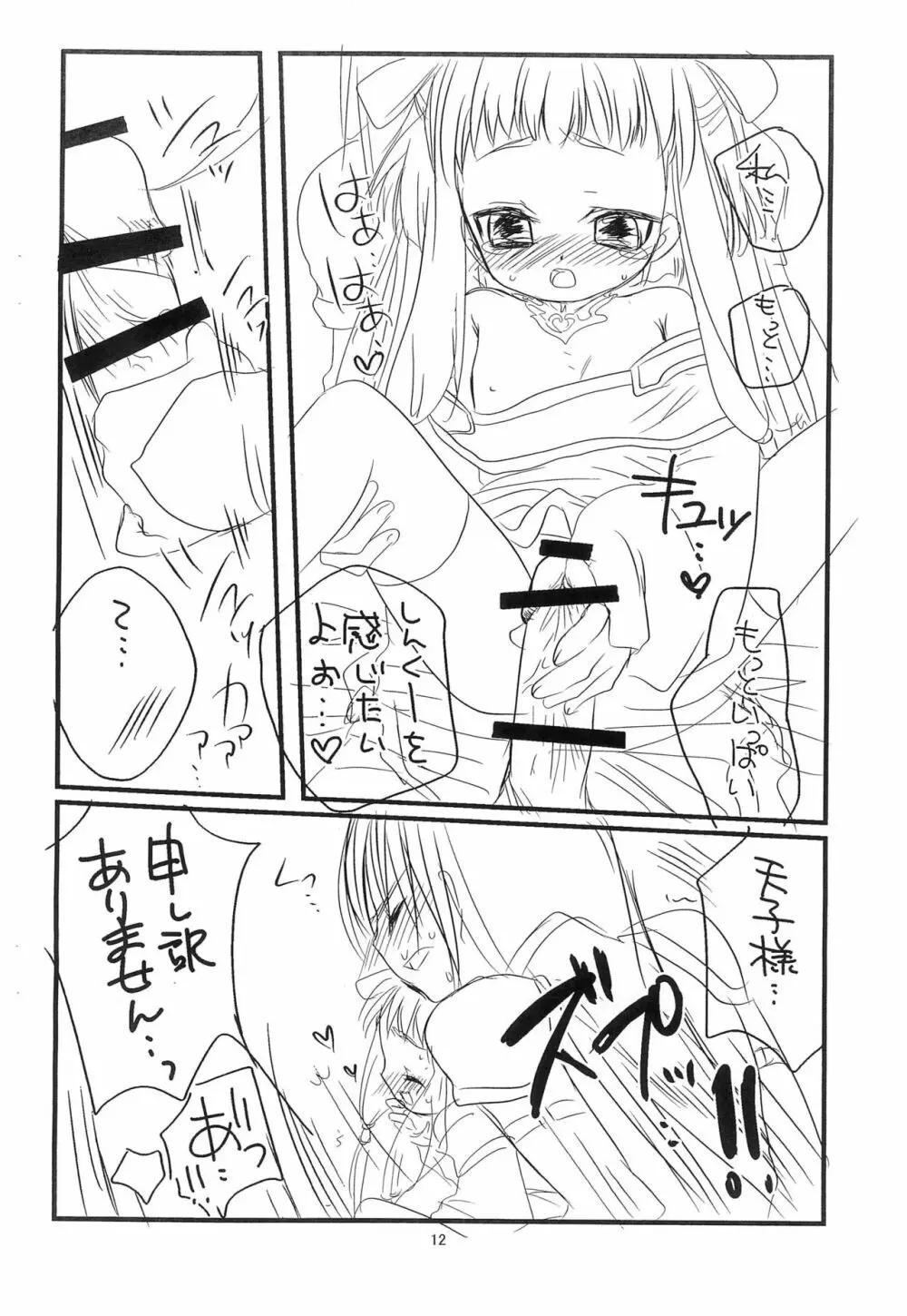 ほーりー・えんじぇる Page.12