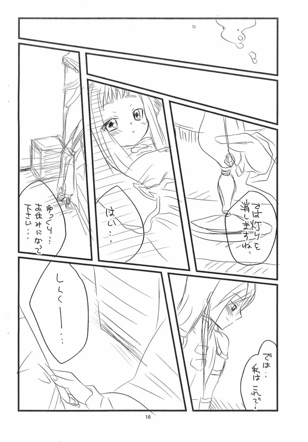 ほーりー・えんじぇる Page.16
