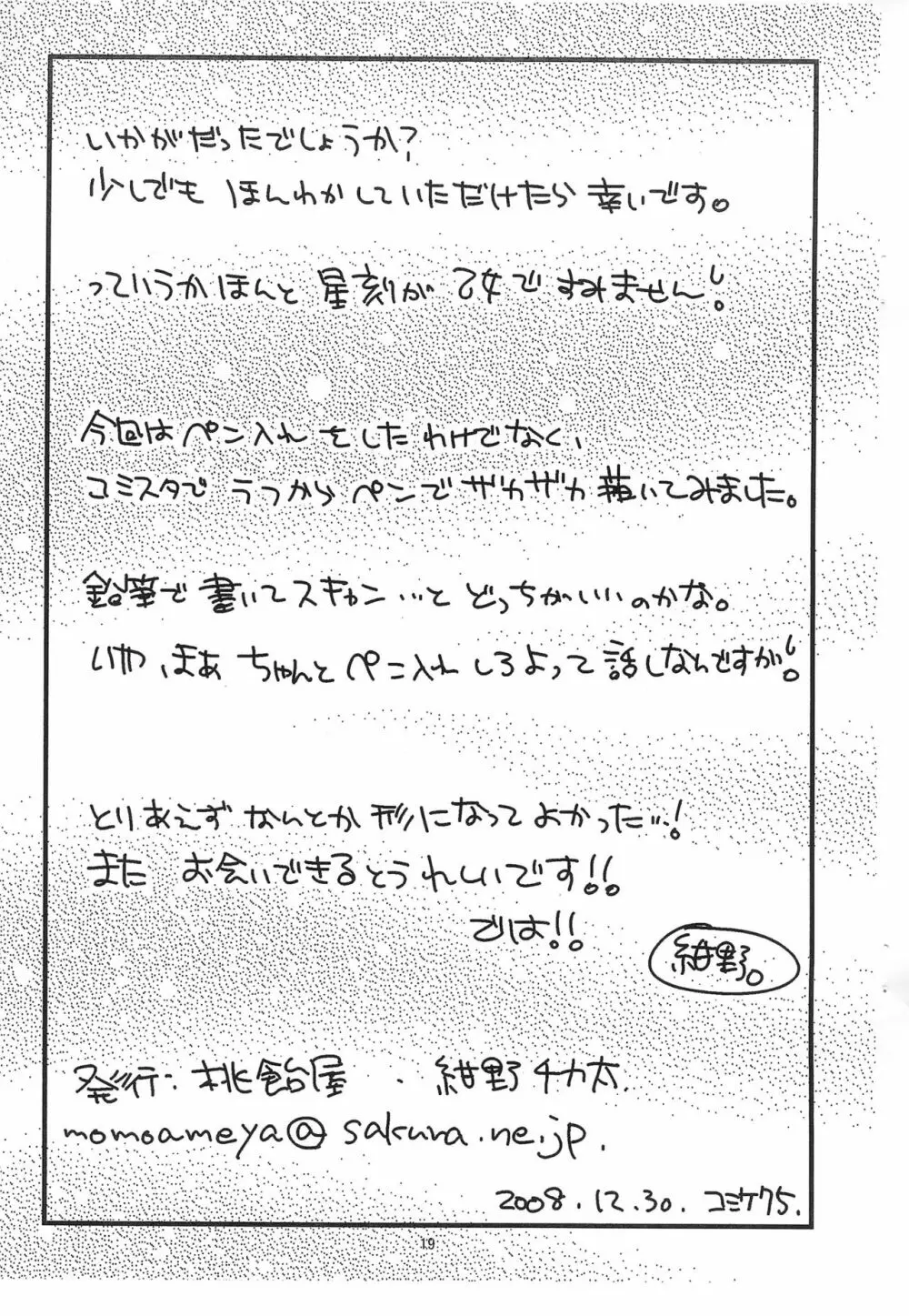ほーりー・えんじぇる Page.19