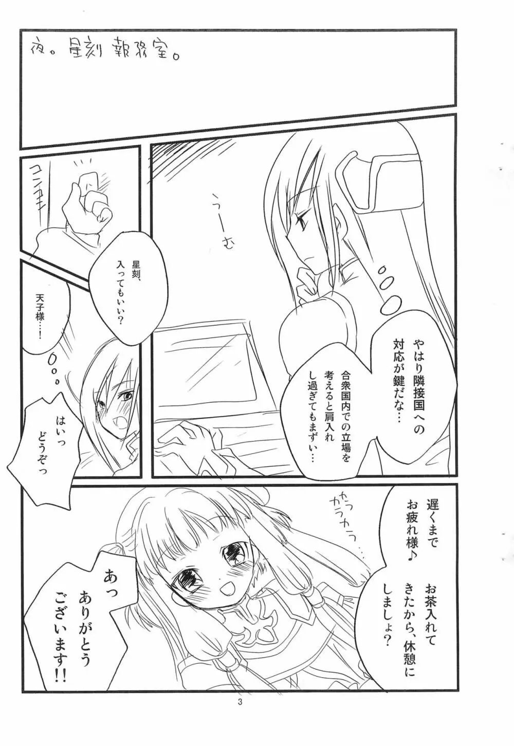 ほーりー・えんじぇる Page.3