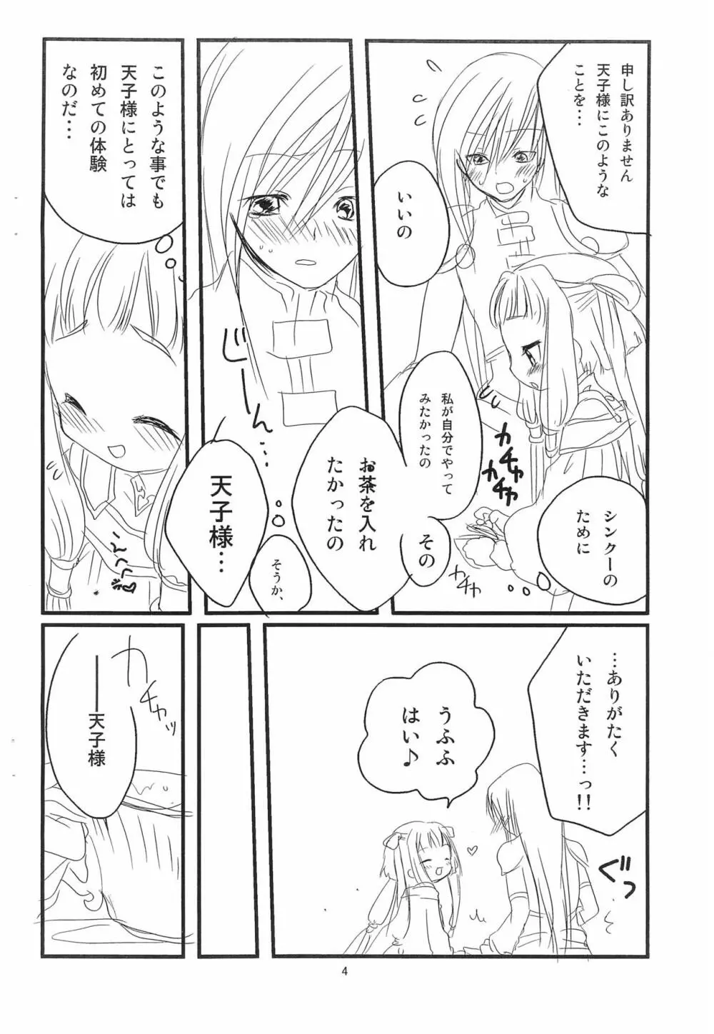 ほーりー・えんじぇる Page.4