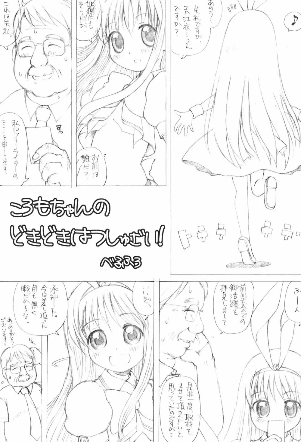 (C78) [藤ノ宮ミレニアム (べるふろ)] KOROMO (IS NOT A CHILD) MANIAX Ver1.5 (咲-Saki-) Page.5