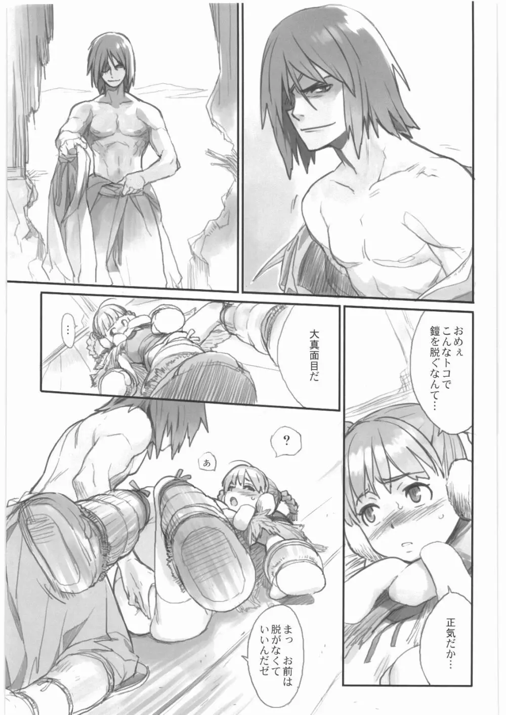 壱＋弐 Page.10