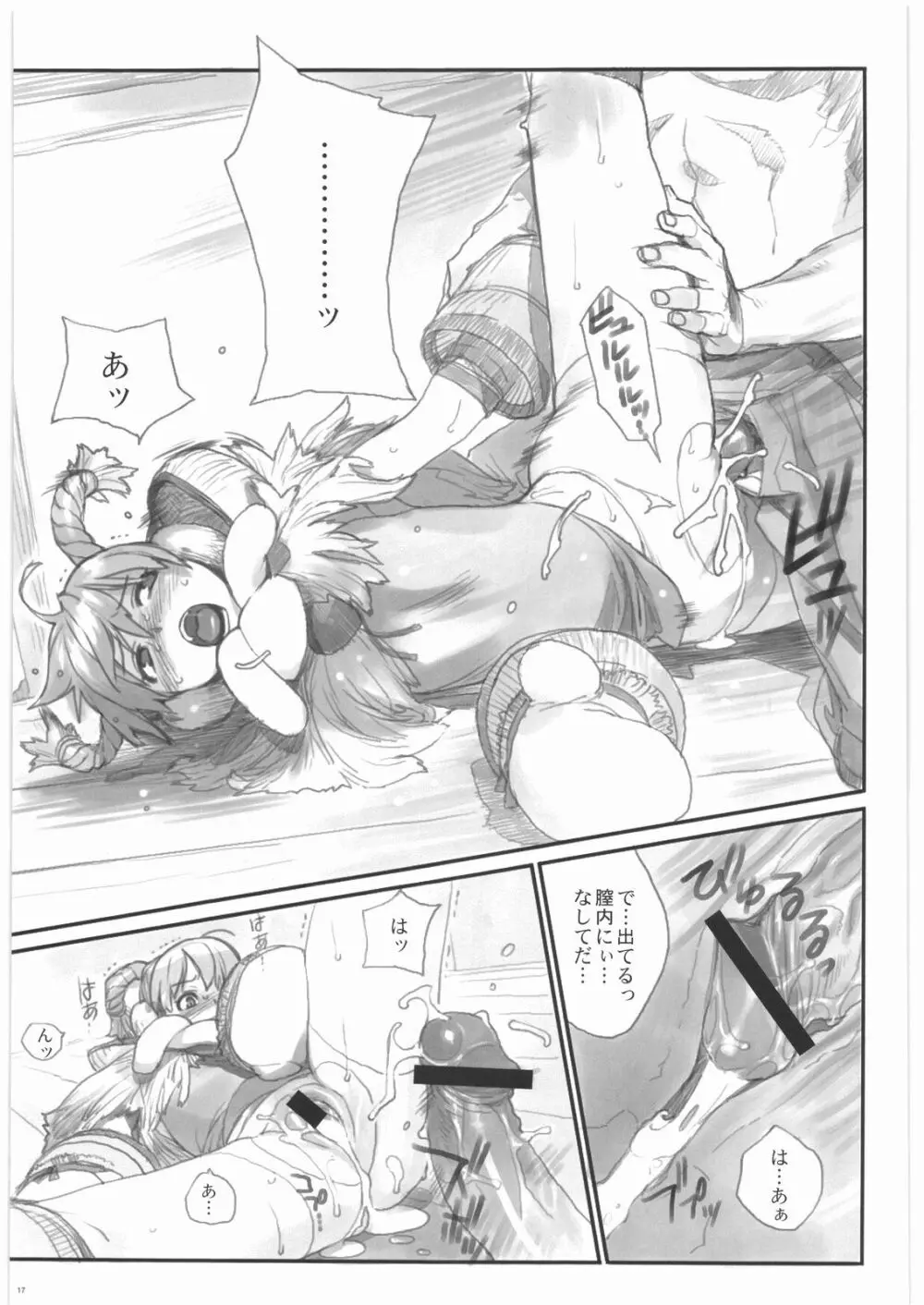 壱＋弐 Page.16