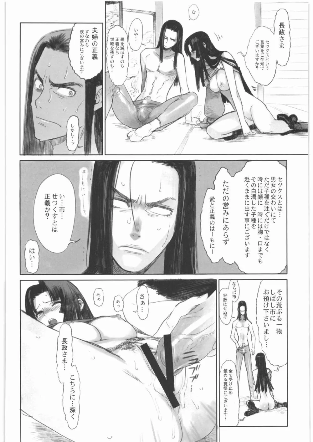 壱＋弐 Page.41