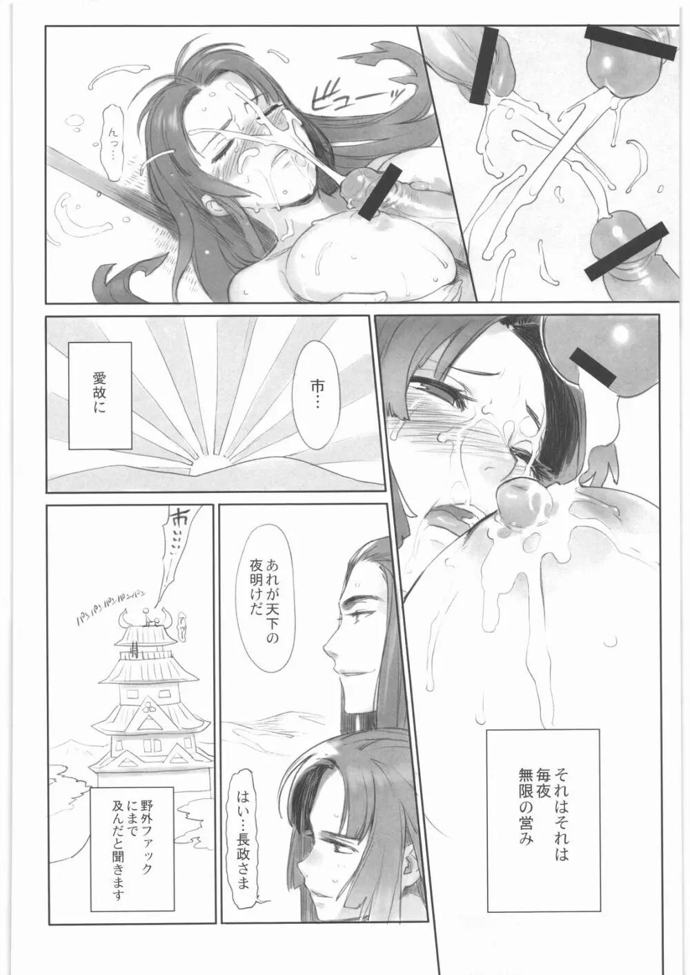 壱＋弐 Page.47