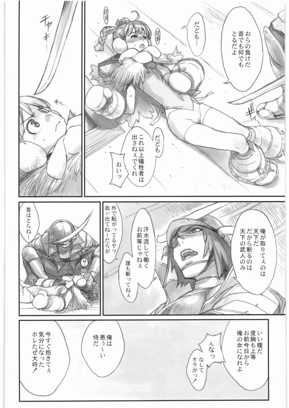 壱＋弐 Page.9