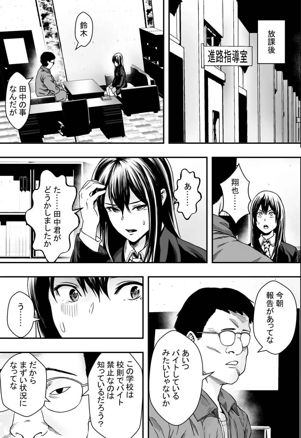 雨音に隠れて Page.11