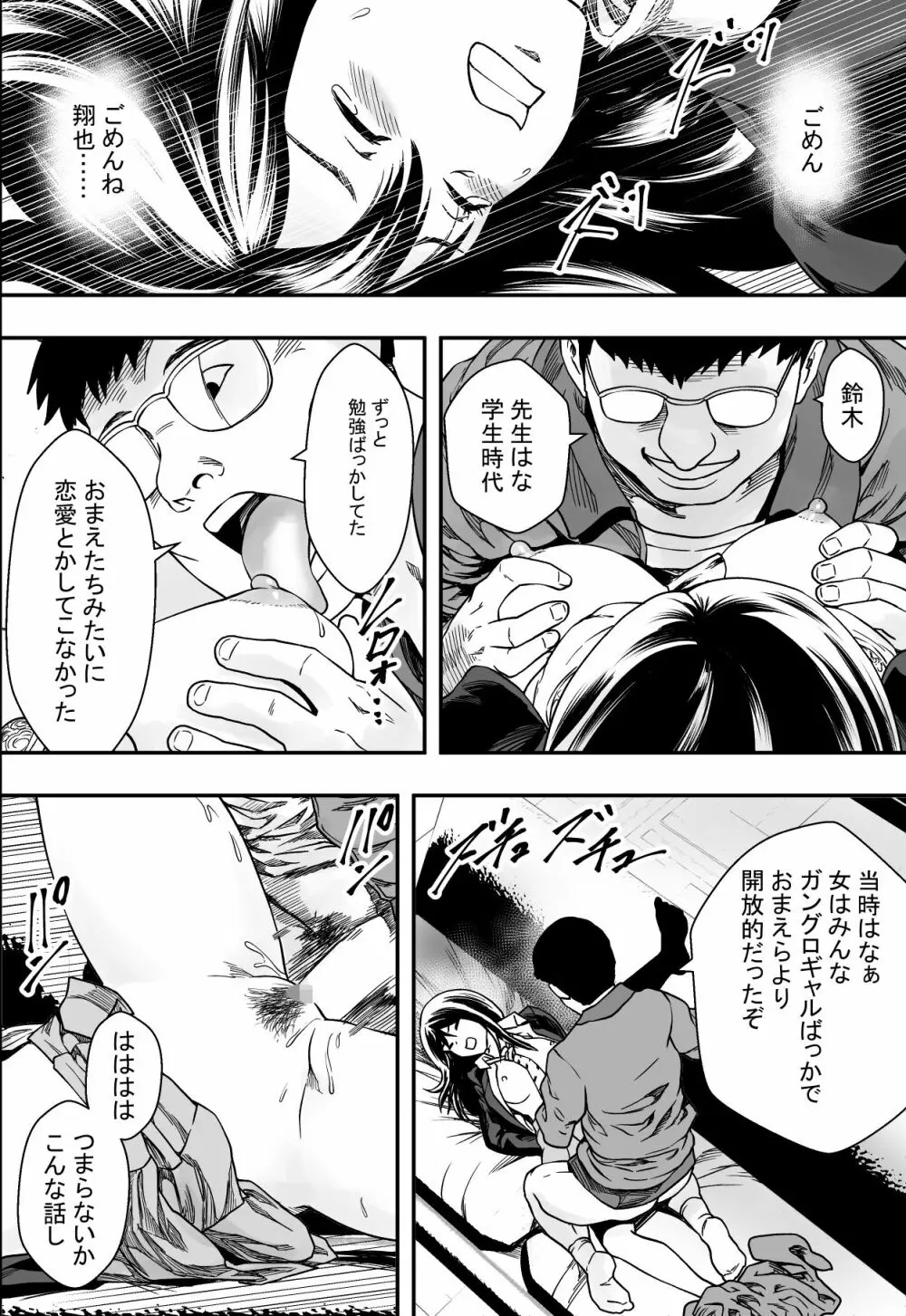 雨音に隠れて Page.20