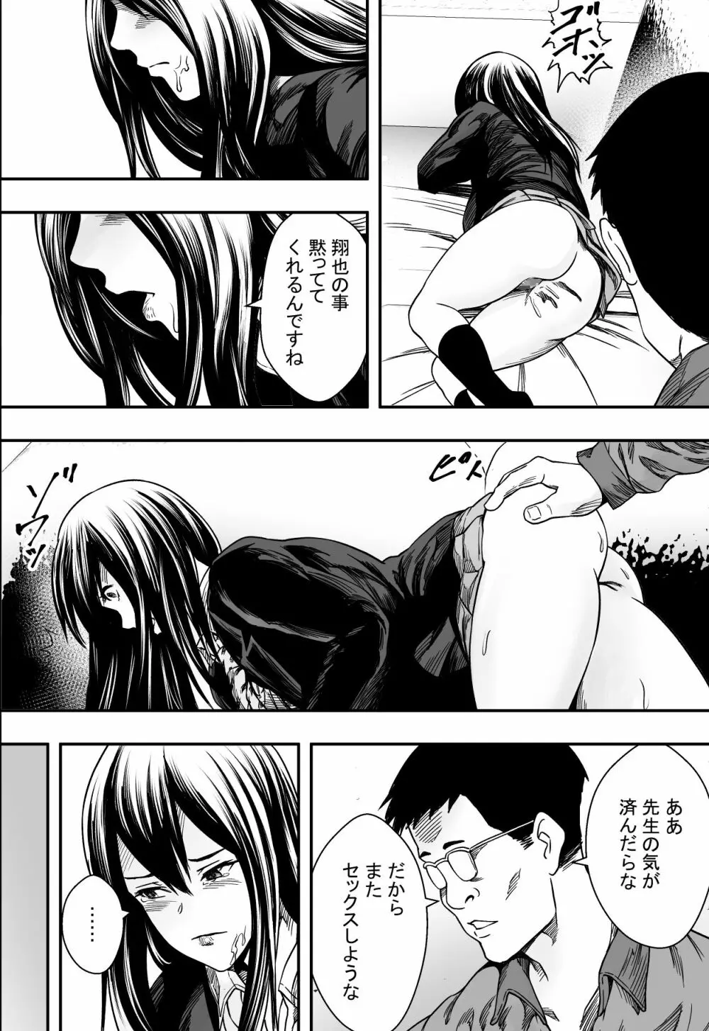 雨音に隠れて Page.24