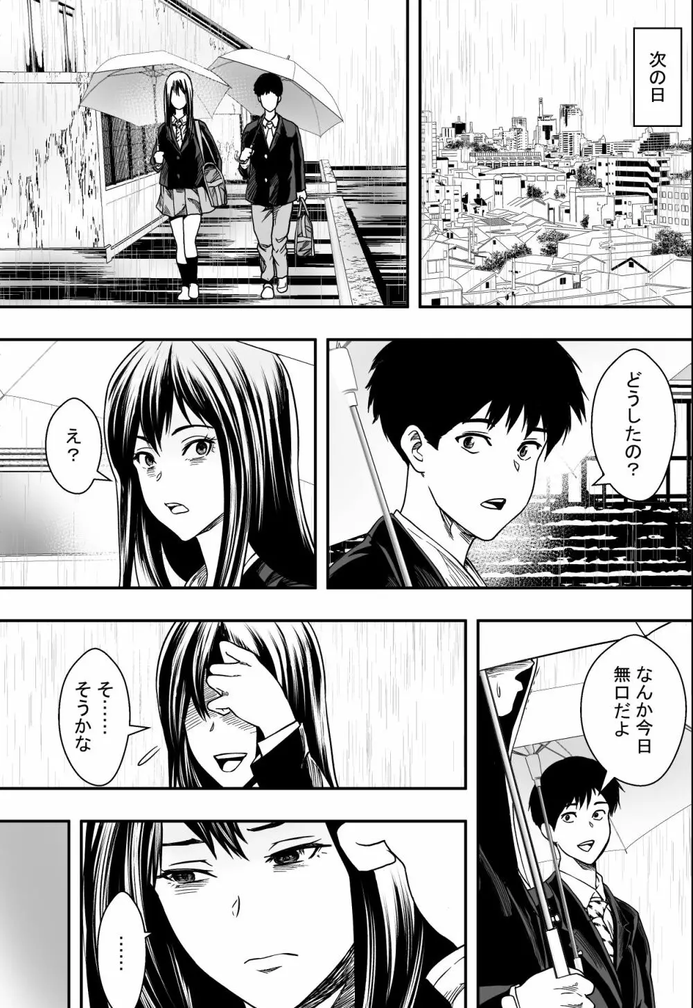 雨音に隠れて Page.25