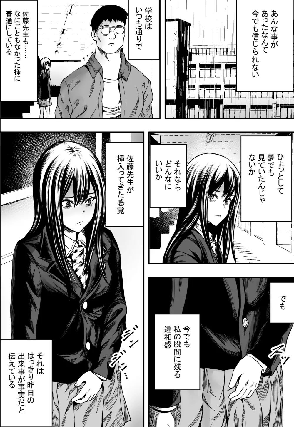 雨音に隠れて Page.26