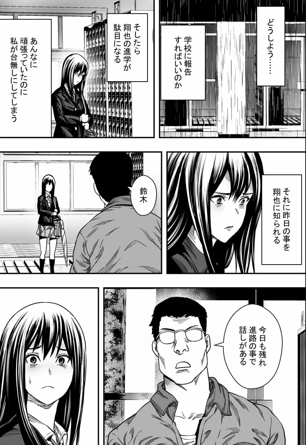 雨音に隠れて Page.27