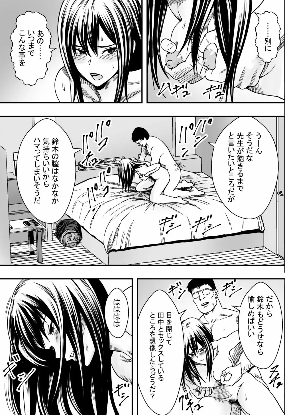 雨音に隠れて Page.29